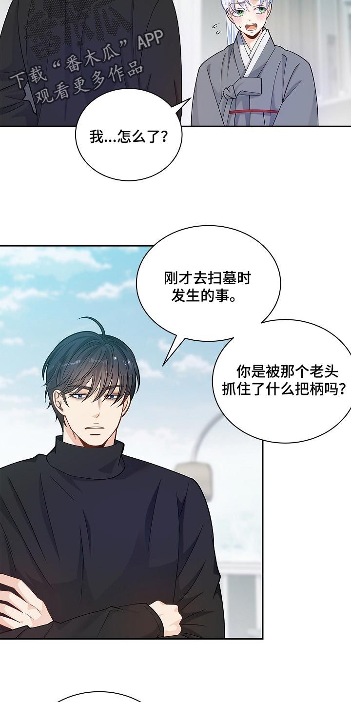 偷心情狐作二白漫画,第26话2图