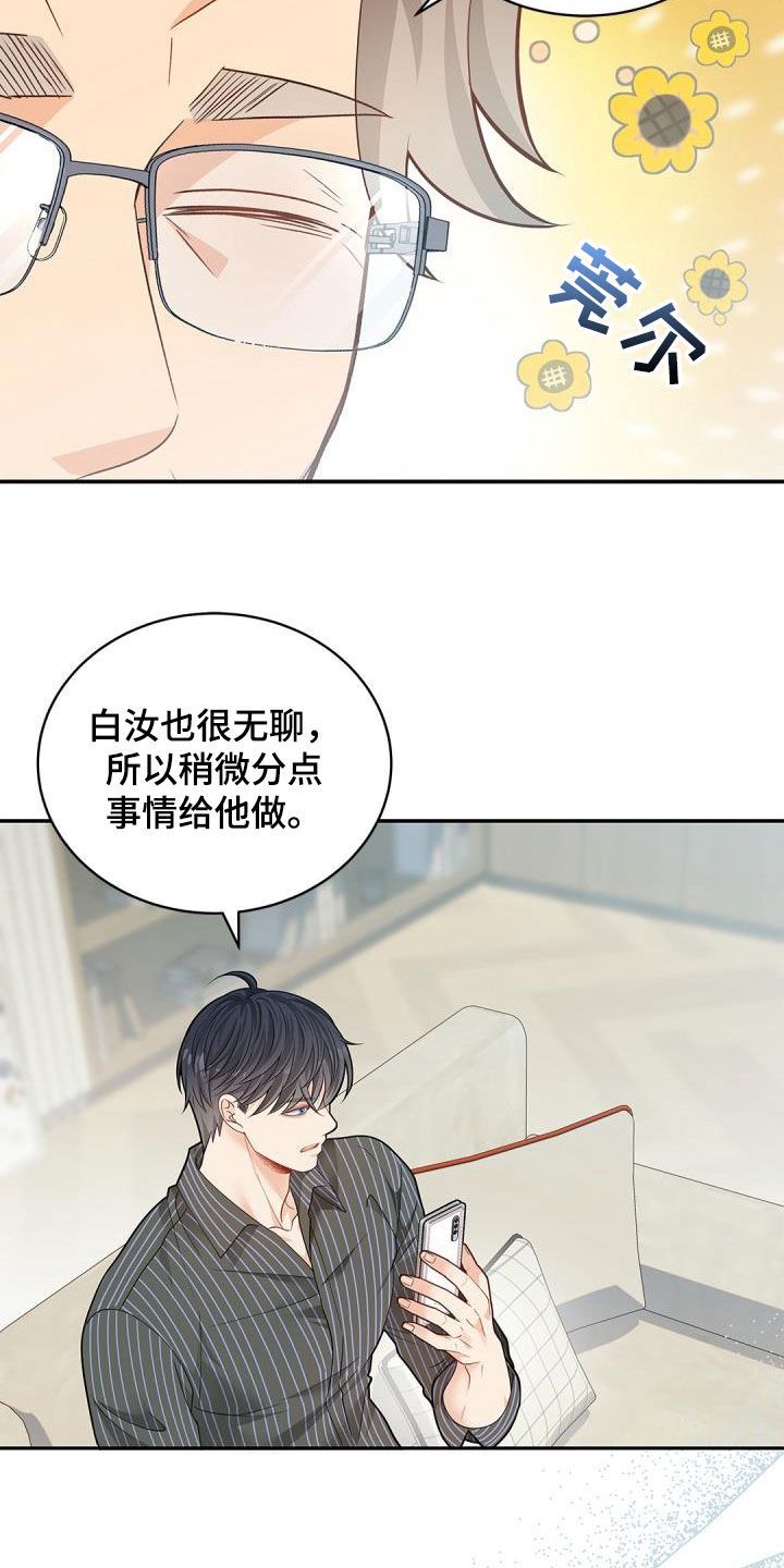 偷心情狐漫画,第88话2图