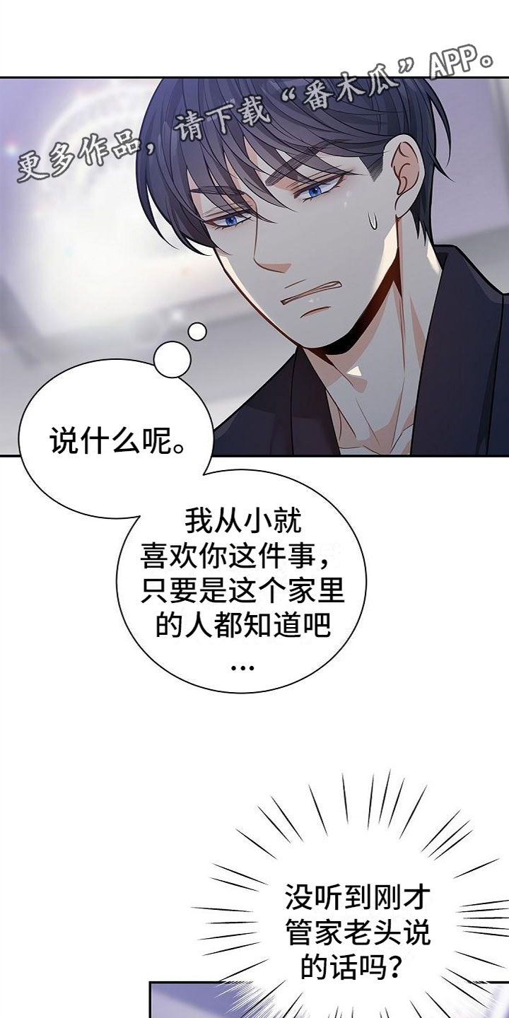 偷心的情话漫画,第12话1图