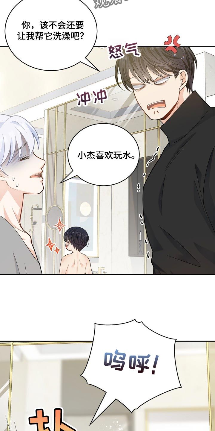 偷心情狐漫画,第28话2图