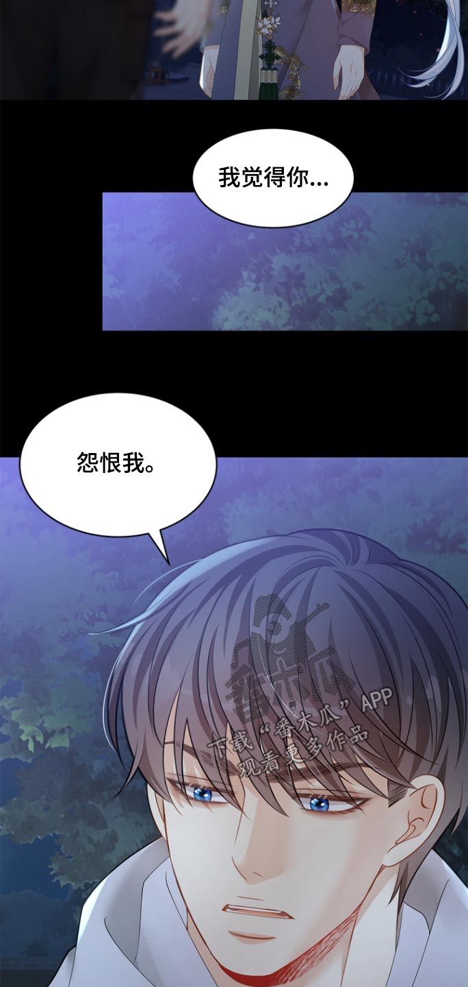 偷心情狐漫画下拉式画涯漫画,第133话5图