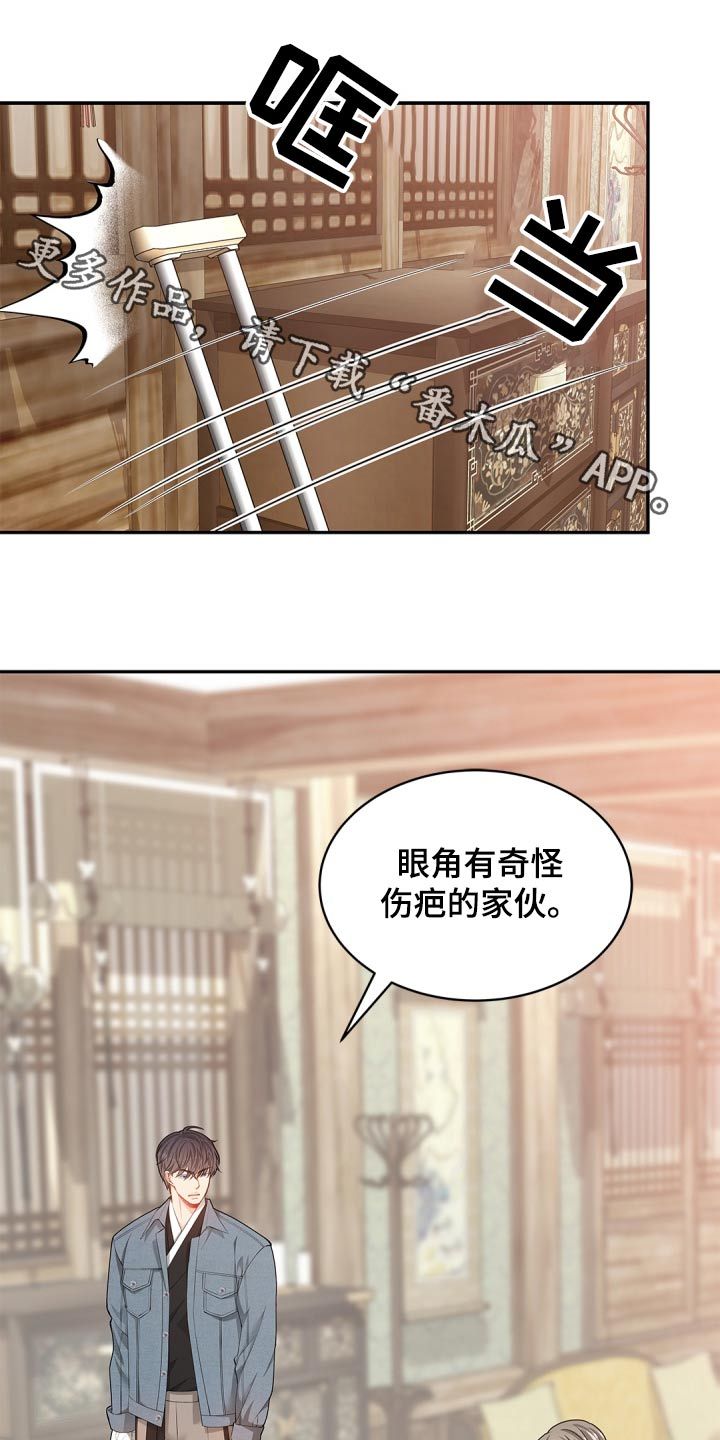 偷心情狐漫画,第121话1图