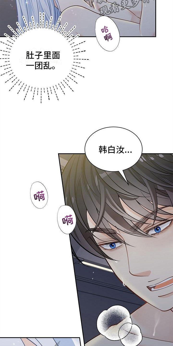 偷心情狐漫画,第20话4图