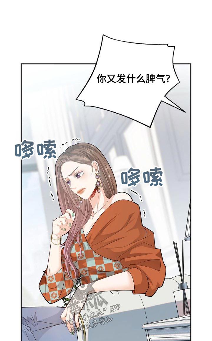 偷心情狐漫画下拉式画涯漫画,第60话1图