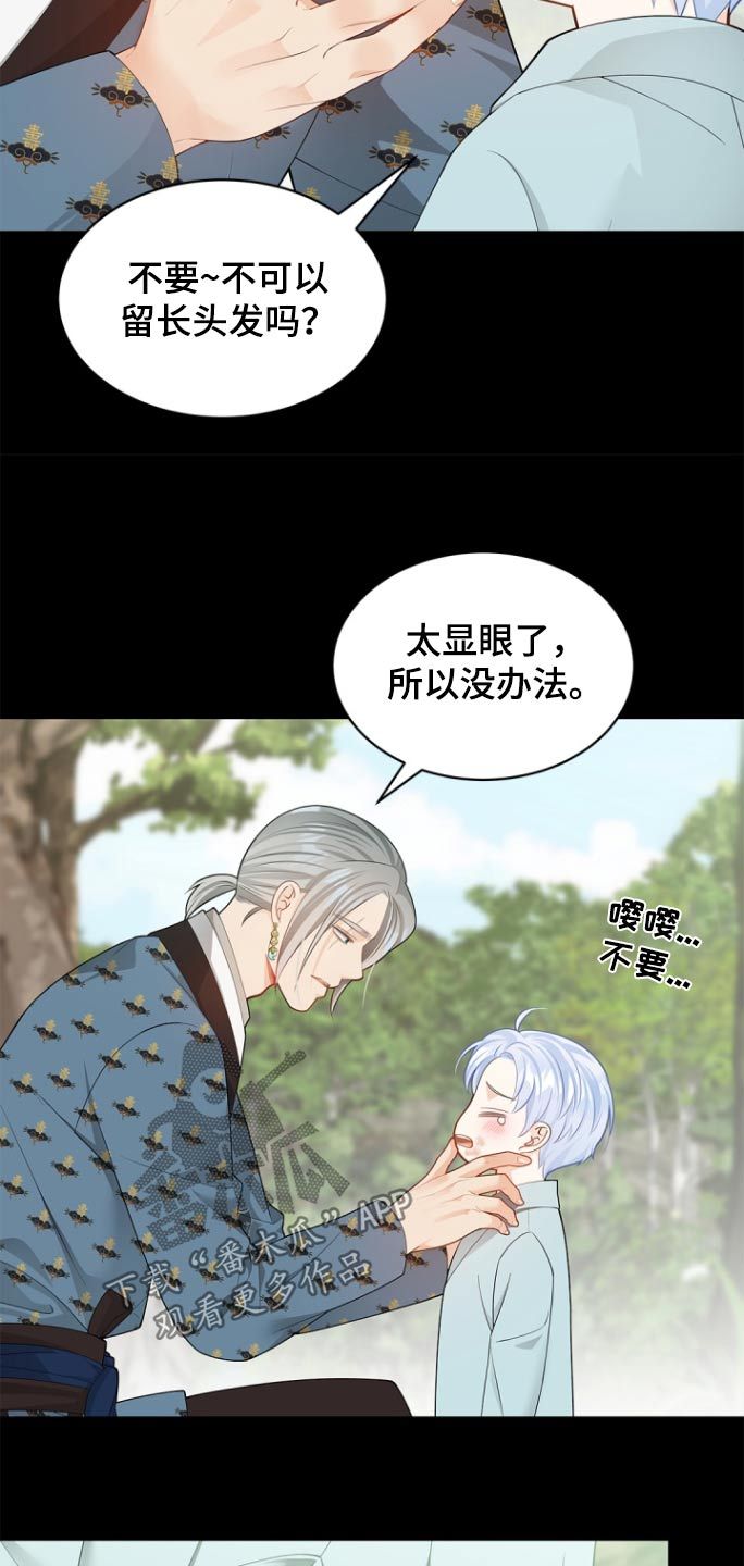 偷心情狐漫画,第128话4图