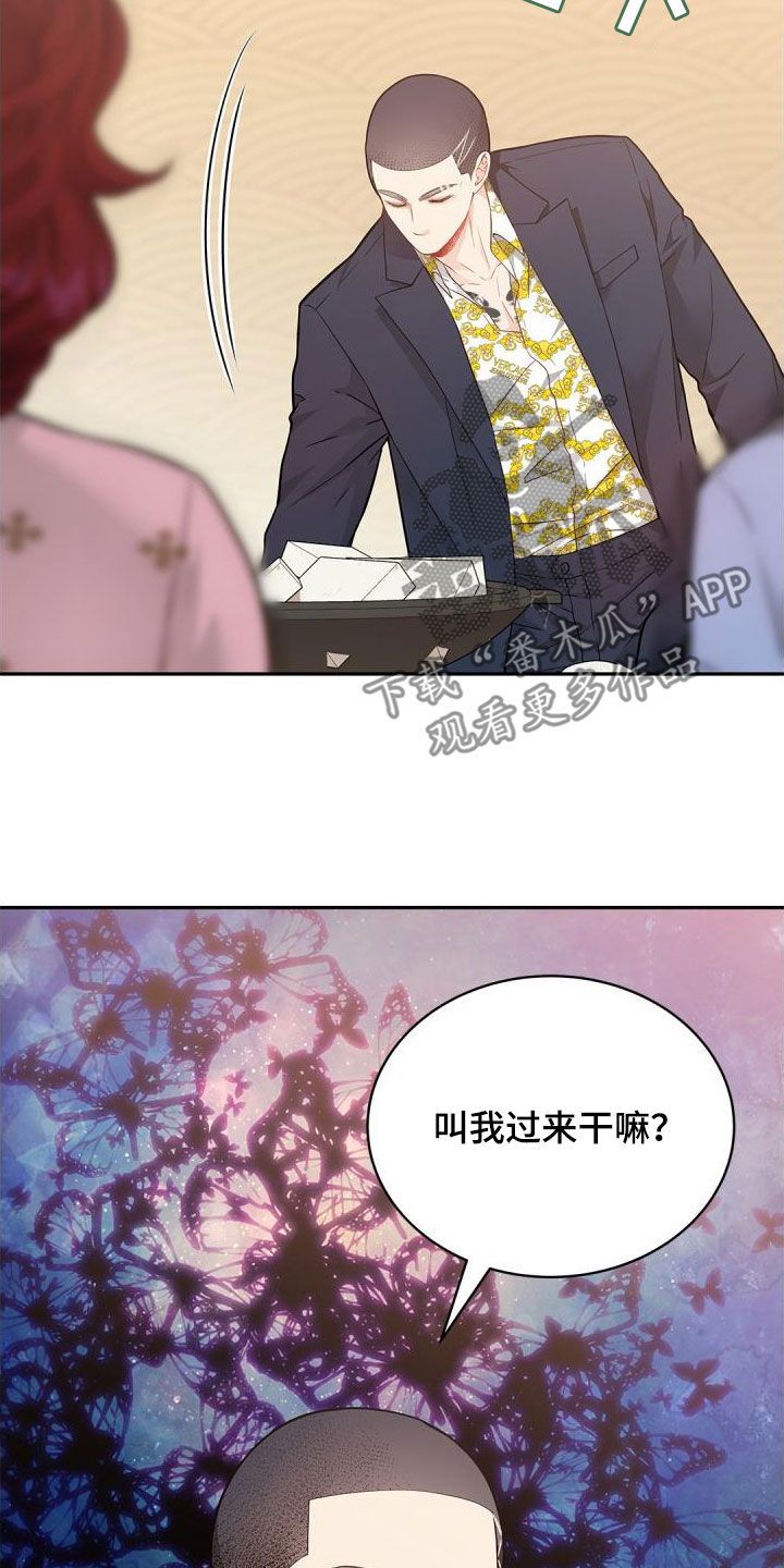 偷心情狐漫画,第93话3图