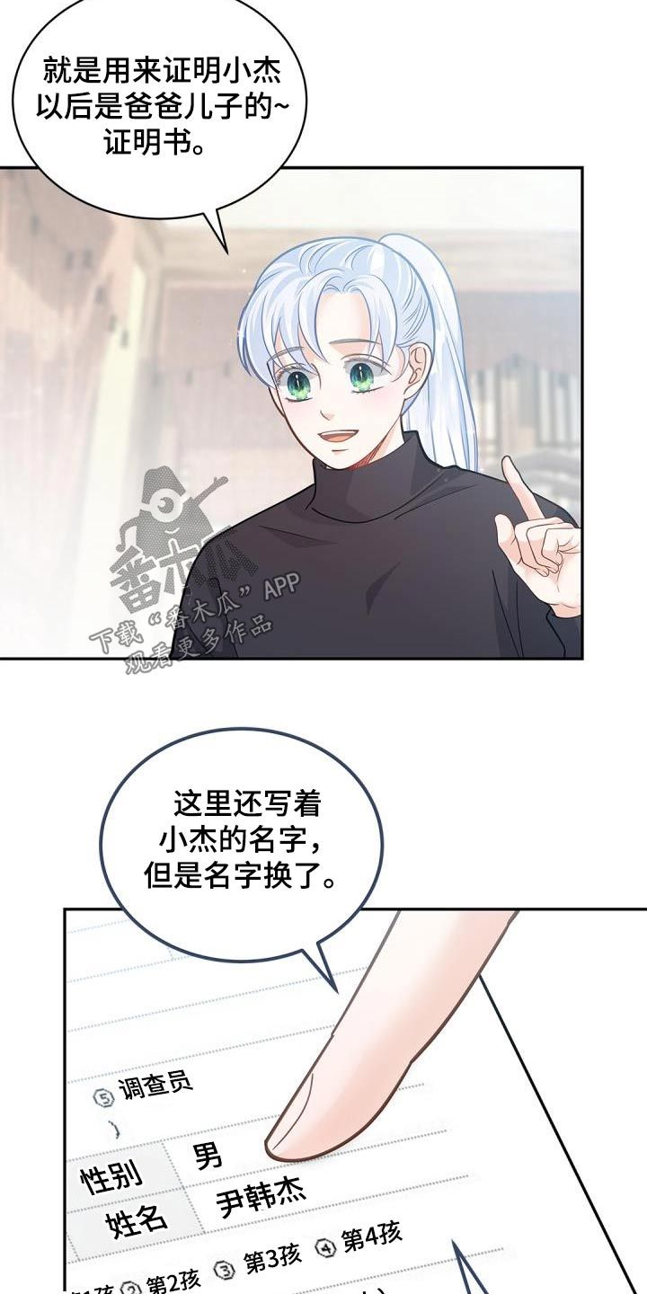 偷心情狐漫画,第68话5图