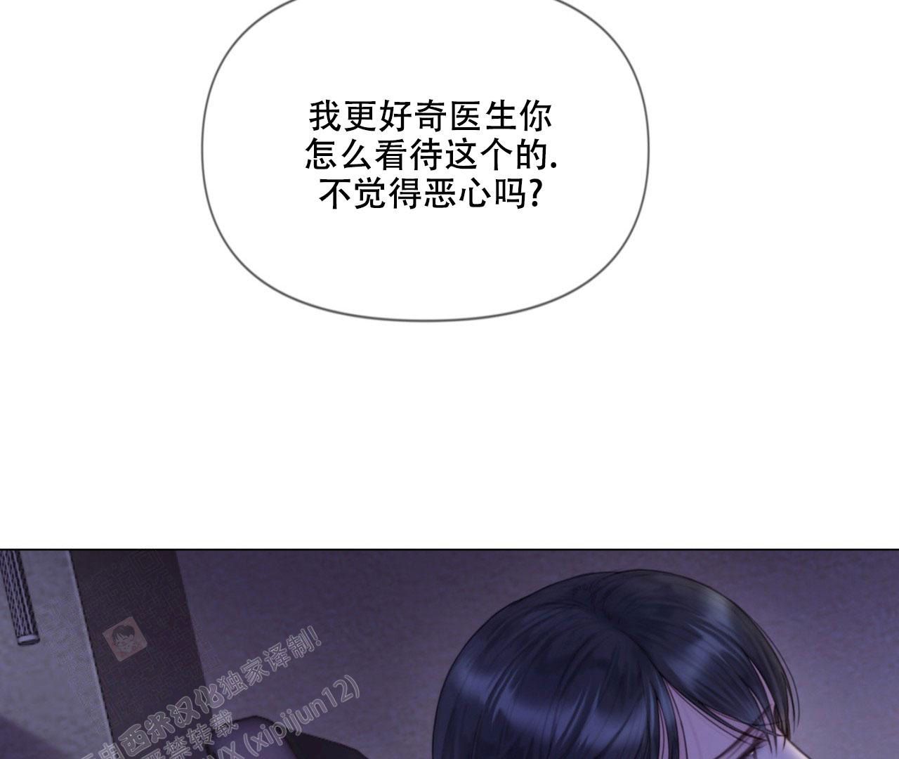 危险交易漫画,第9话3图