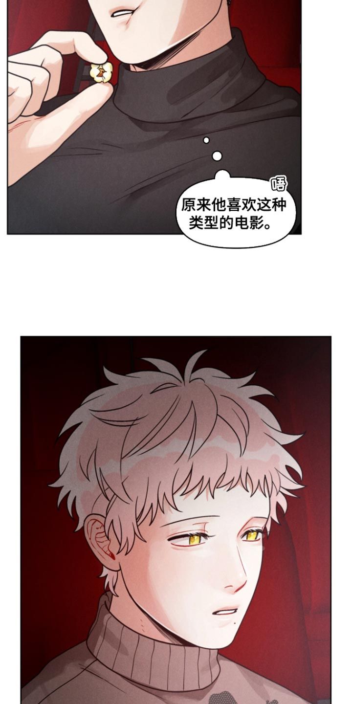 私人定制漫画,第16话2图