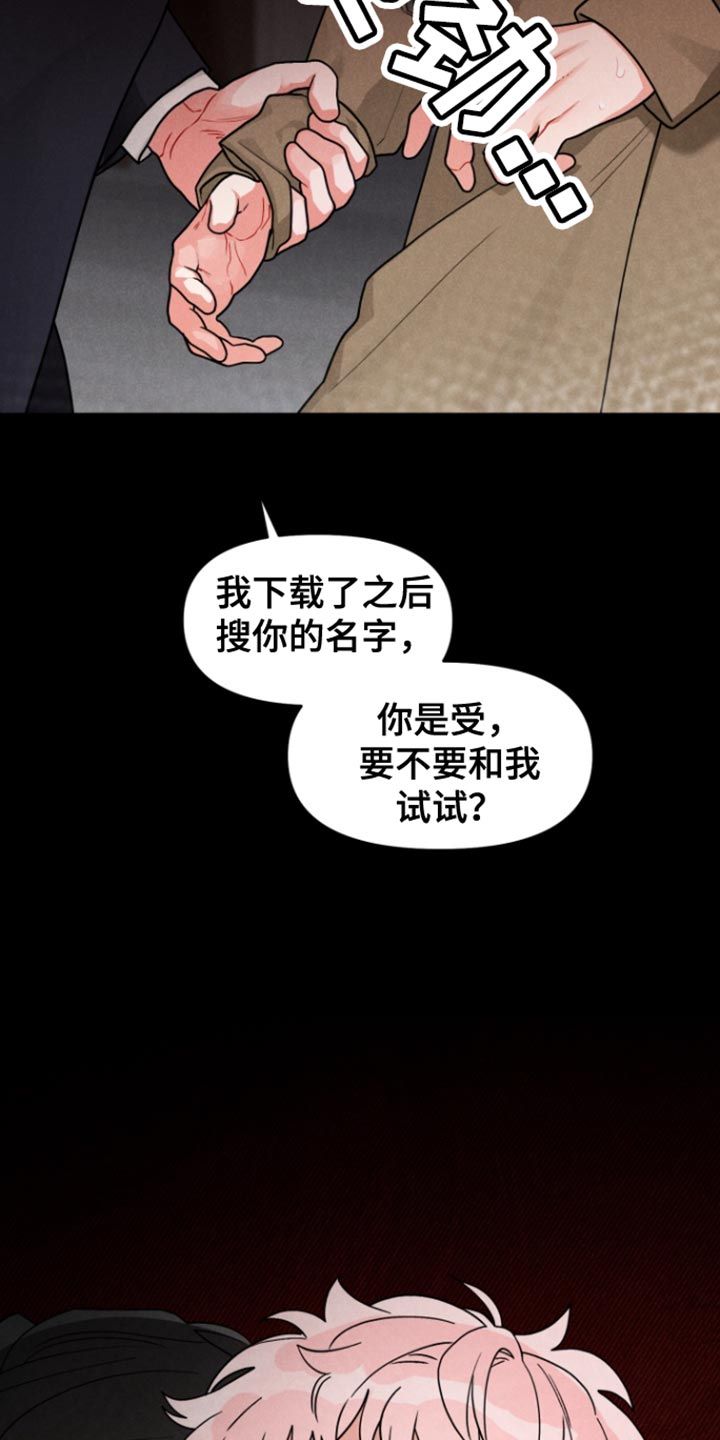 私人定制小游戏漫画,第12话5图