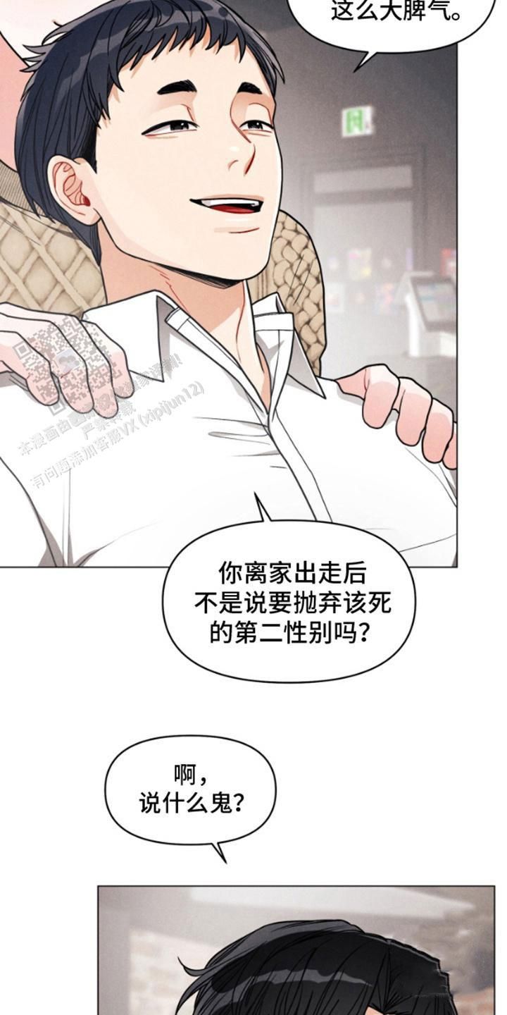 私人定制酒标图片漫画,第9话3图