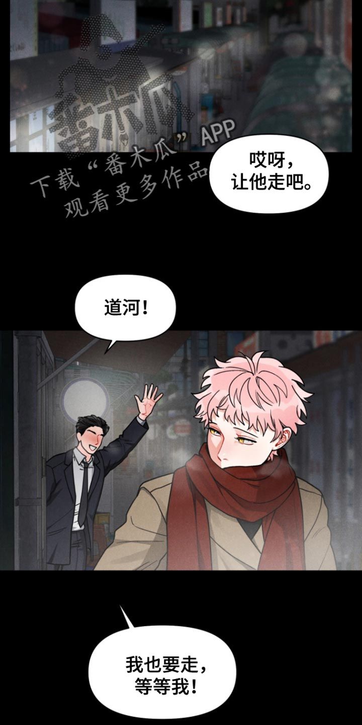 私人定制小游戏漫画,第12话5图