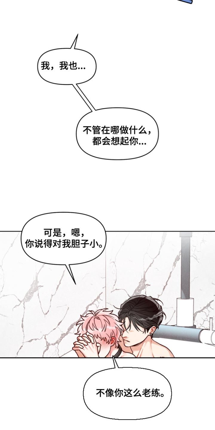 网易cc冬冬至尊私人定制漫画,第15话2图