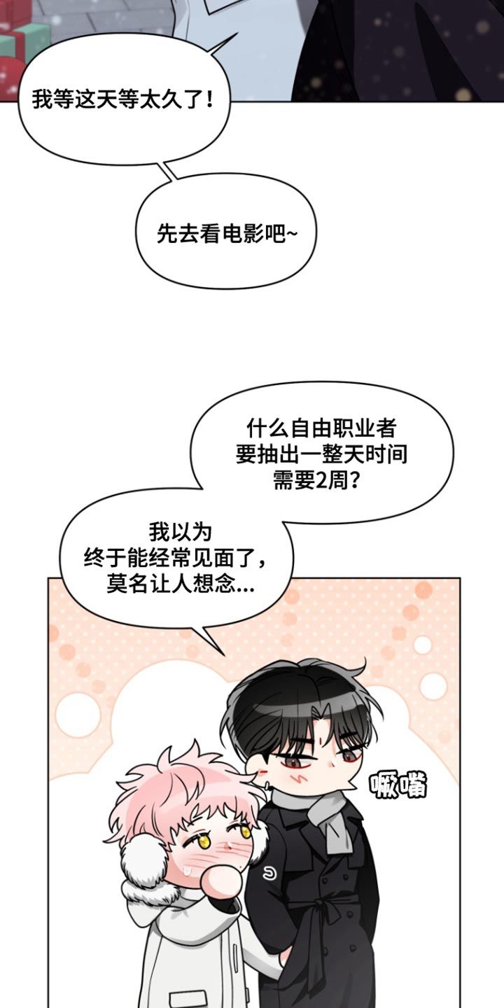 私人定制漫画,第16话4图