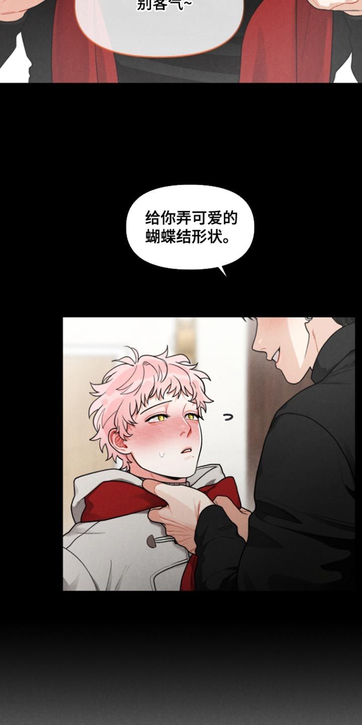 私人定制漫画,第14话4图