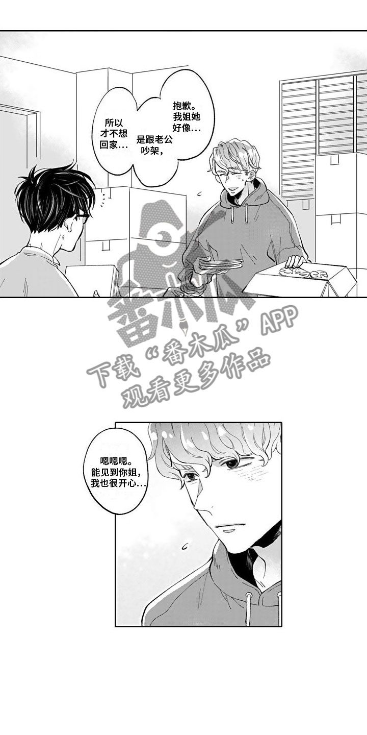 我纯洁的黑心漫画,第15话5图