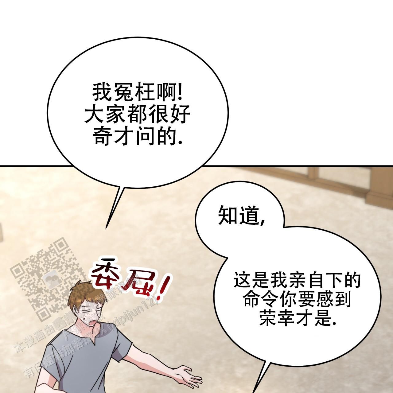 穿越雍正漫画,第36话2图