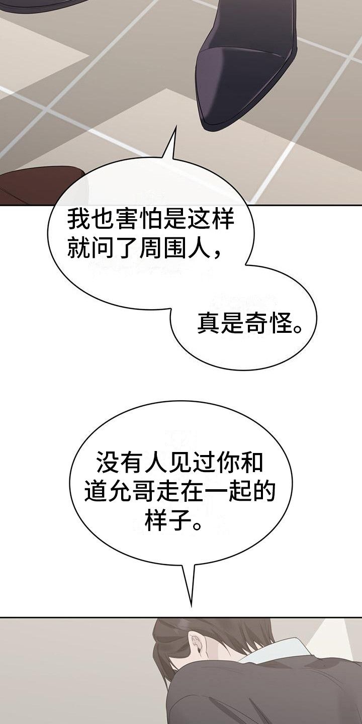 意外傅宝珍全文免费阅读漫画,第11话4图