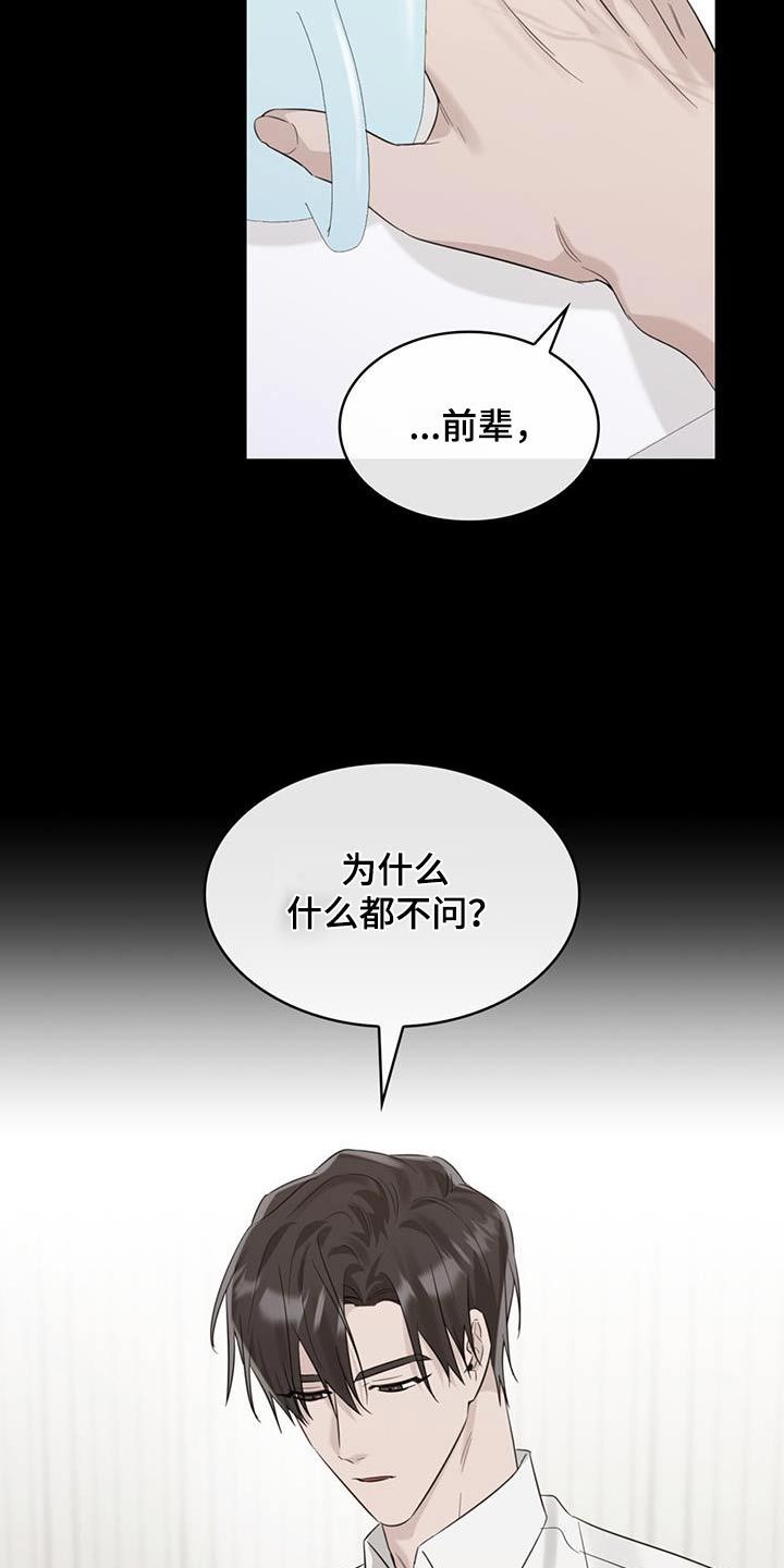 意外附身小说免费阅读87漫画,第65话4图