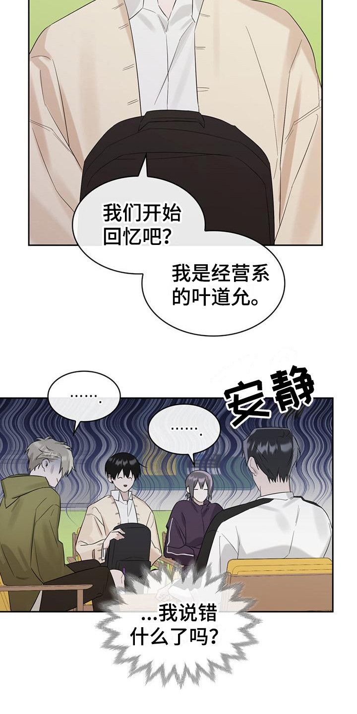 意外附身在大佬身上漫画,第14话4图