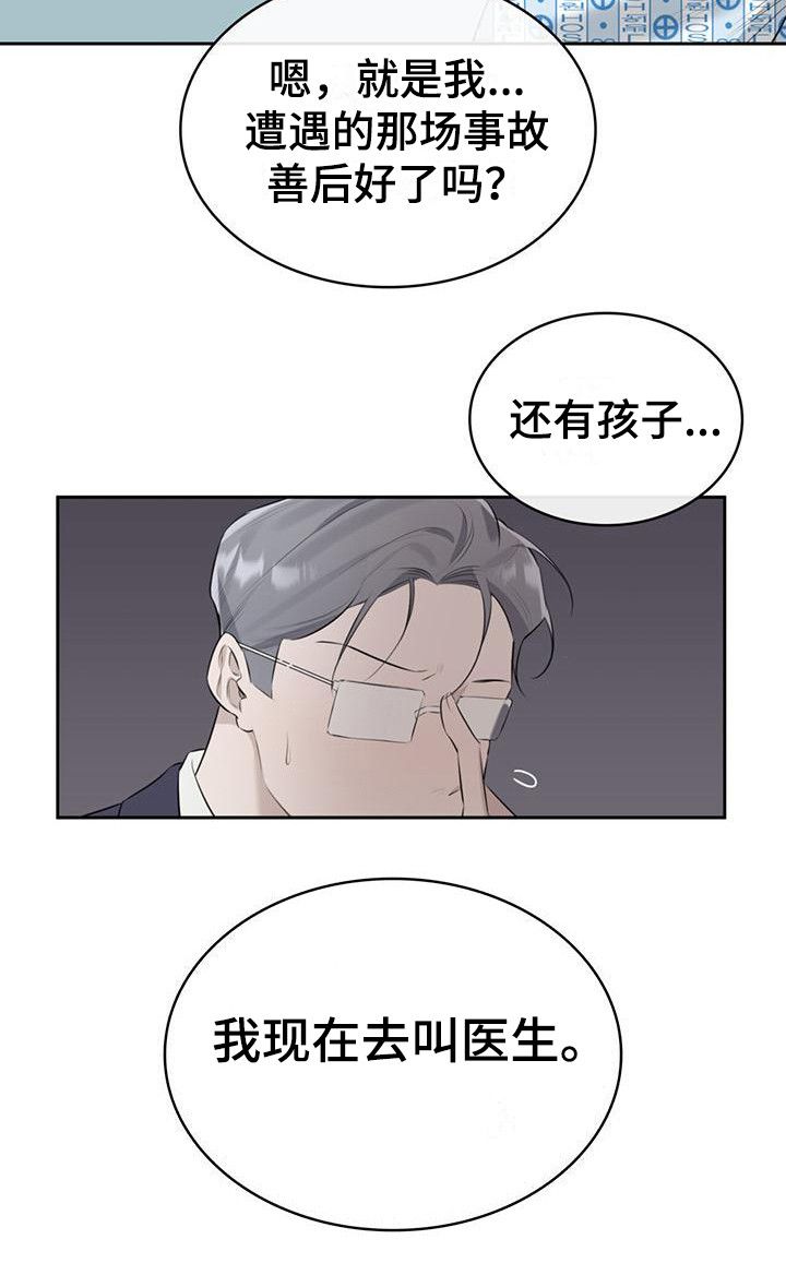 意外傅宝珍笔趣阁漫画,第2话2图