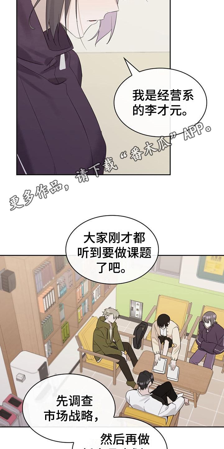 意外附身到自己的前女友漫画,第14话1图