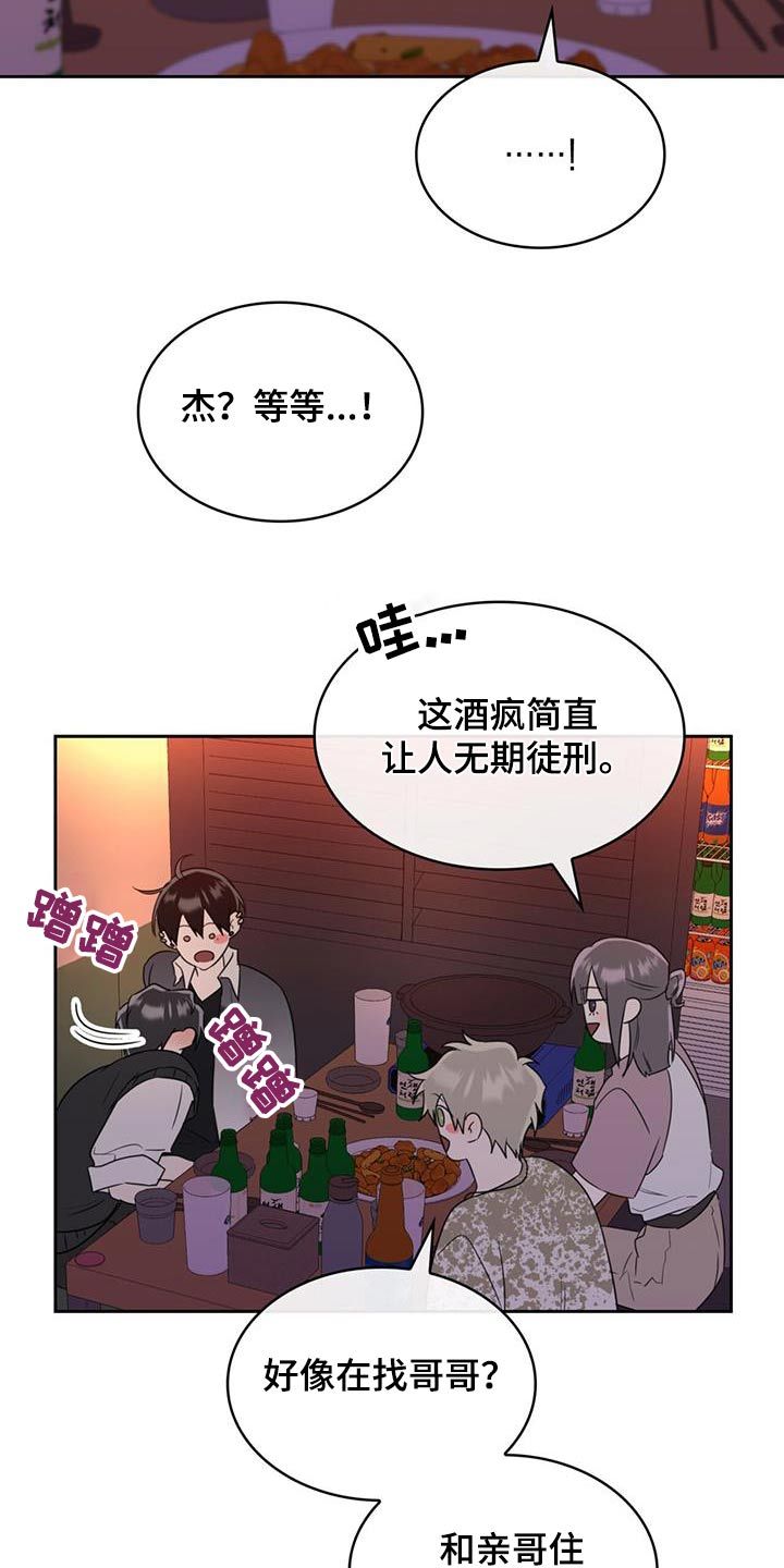 意外傅宝珍笔趣阁漫画,第41话3图