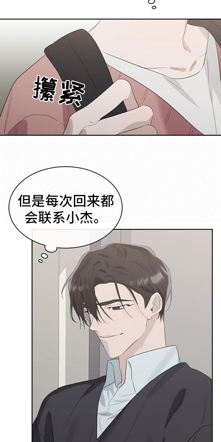 意外傅宝珍全文免费阅读漫画,第11话1图