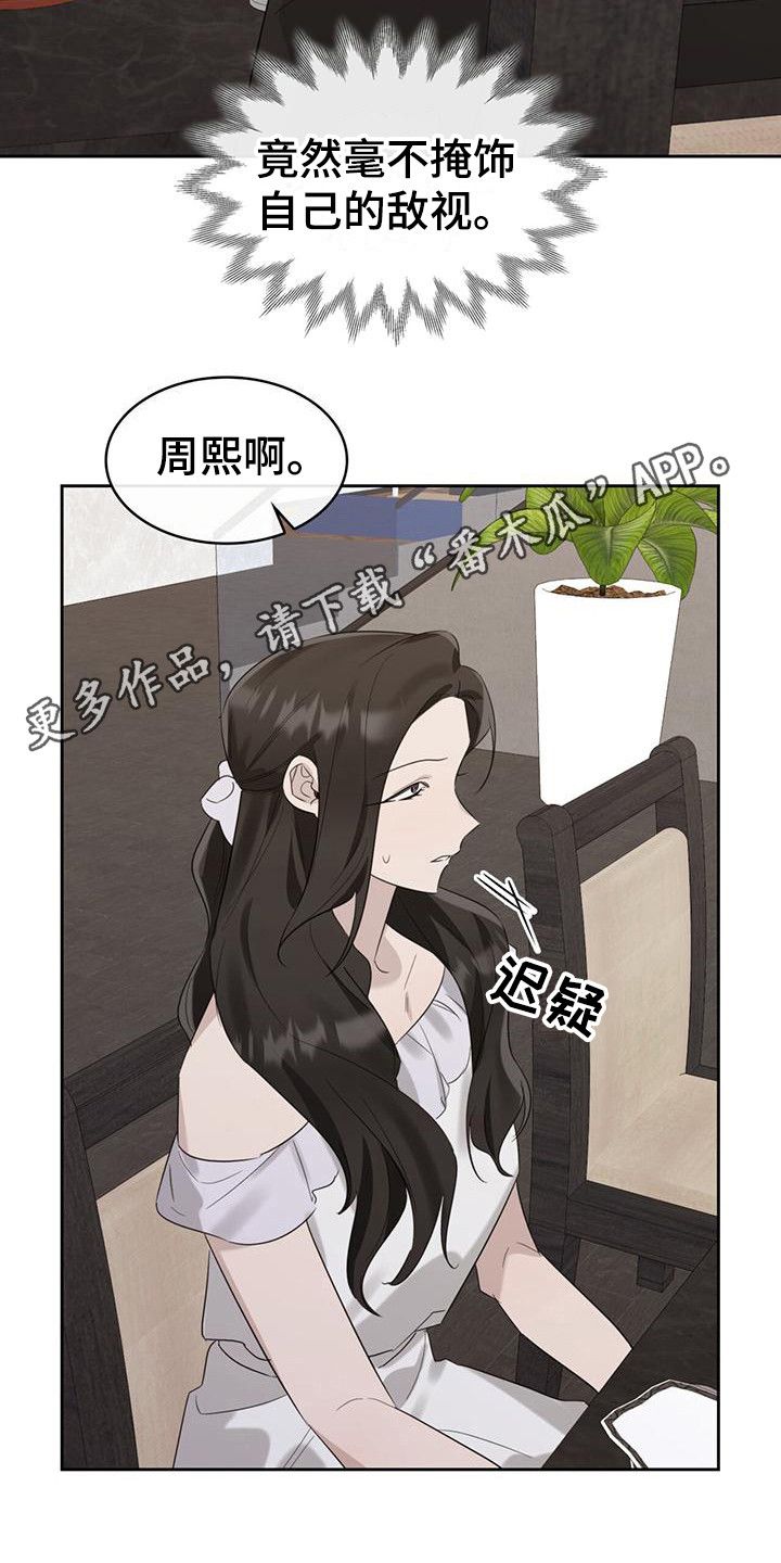 意外附身小说免费阅读87漫画,第21话5图