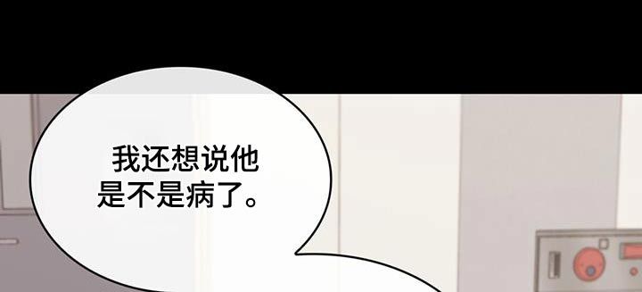 意外附身蛊术漫画,第69话2图