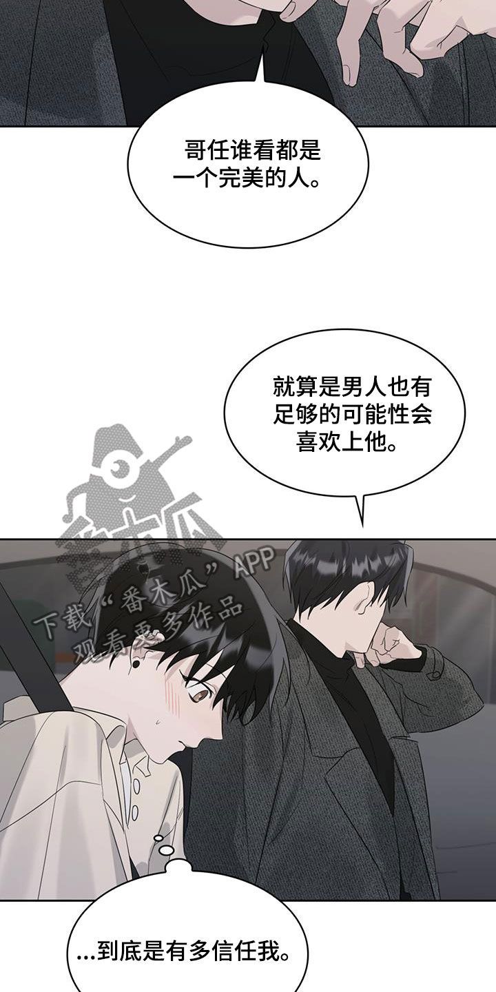 意外附身到自己的前女友漫画,第25话3图