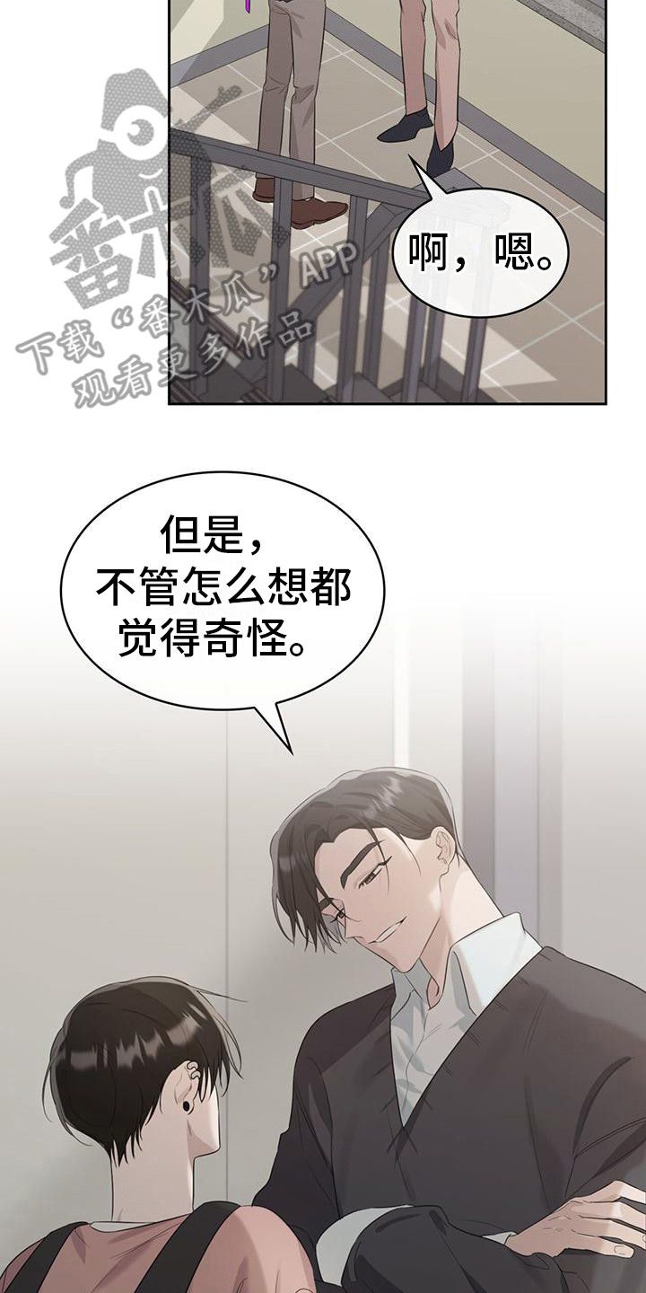 意外傅宝珍全文免费阅读漫画,第11话2图