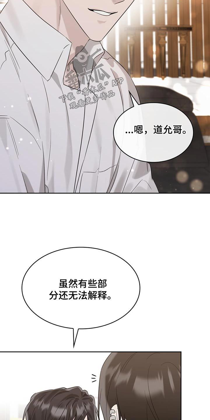 意外附身狗狗身上漫画,第73话3图