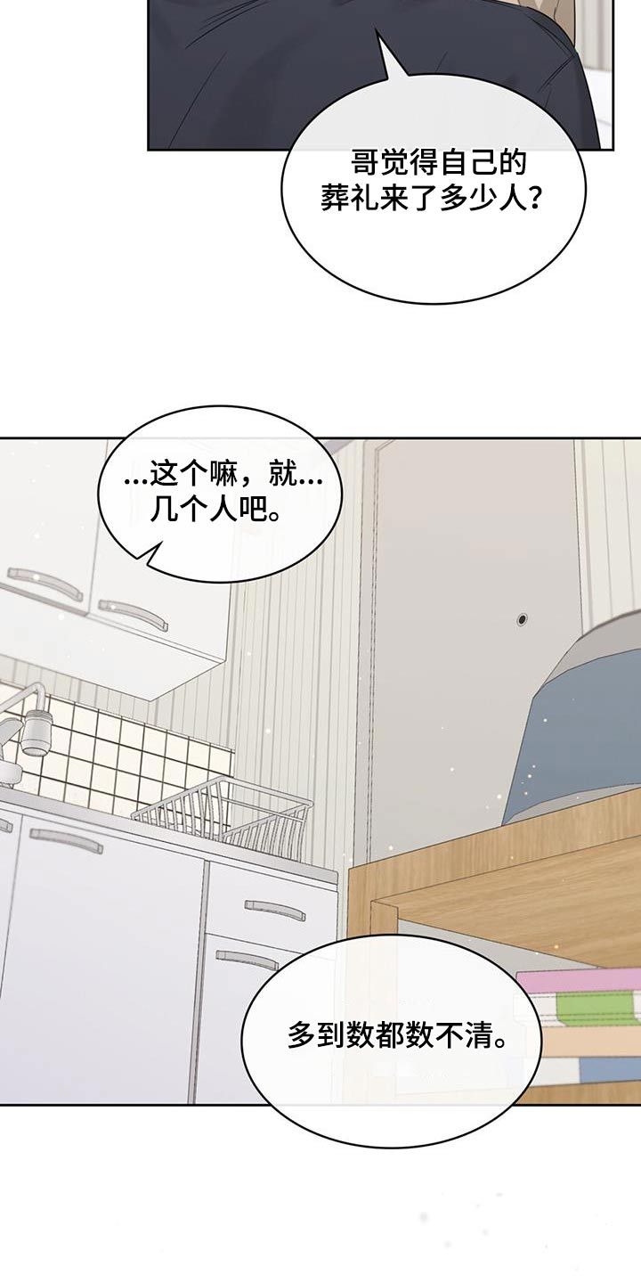 意外附身漫画在线观看下拉漫画,第88话3图