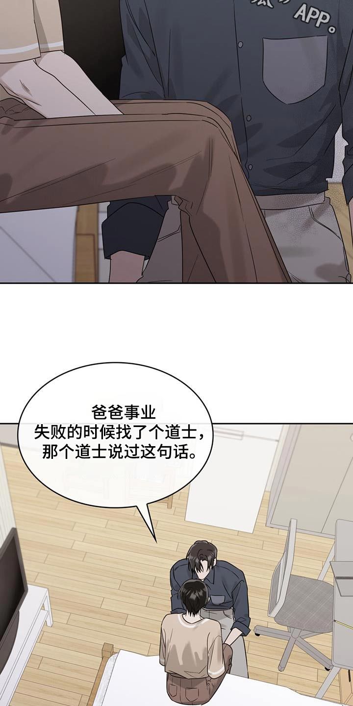 意外附身动漫漫画,第87话2图