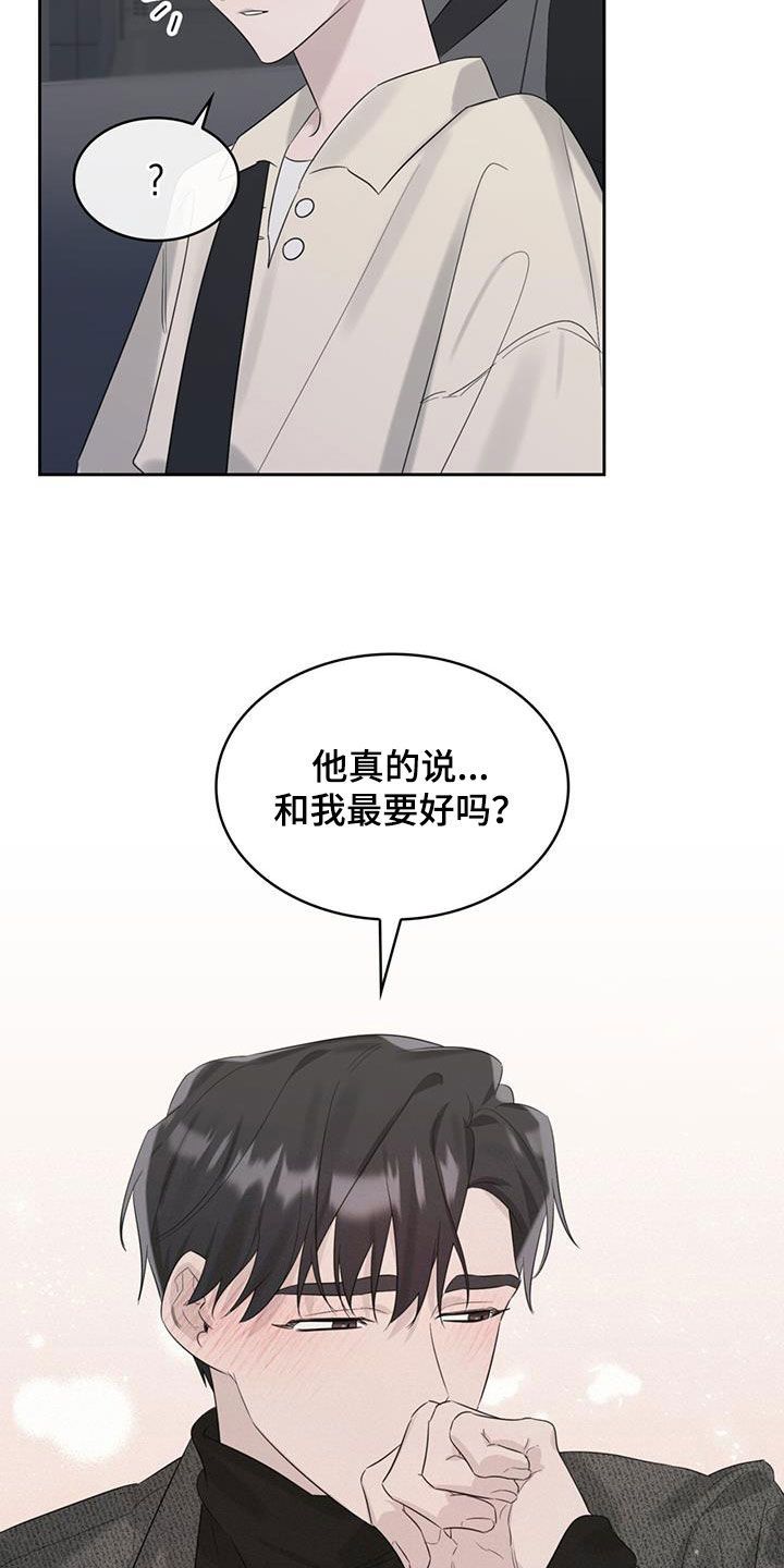 意外傅宝珍全文免费阅读漫画,第26话3图