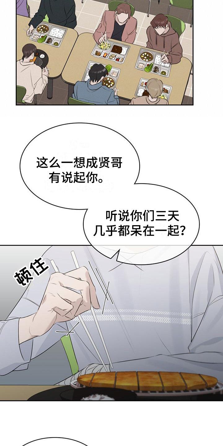 意外附身差生漫画,第4话2图