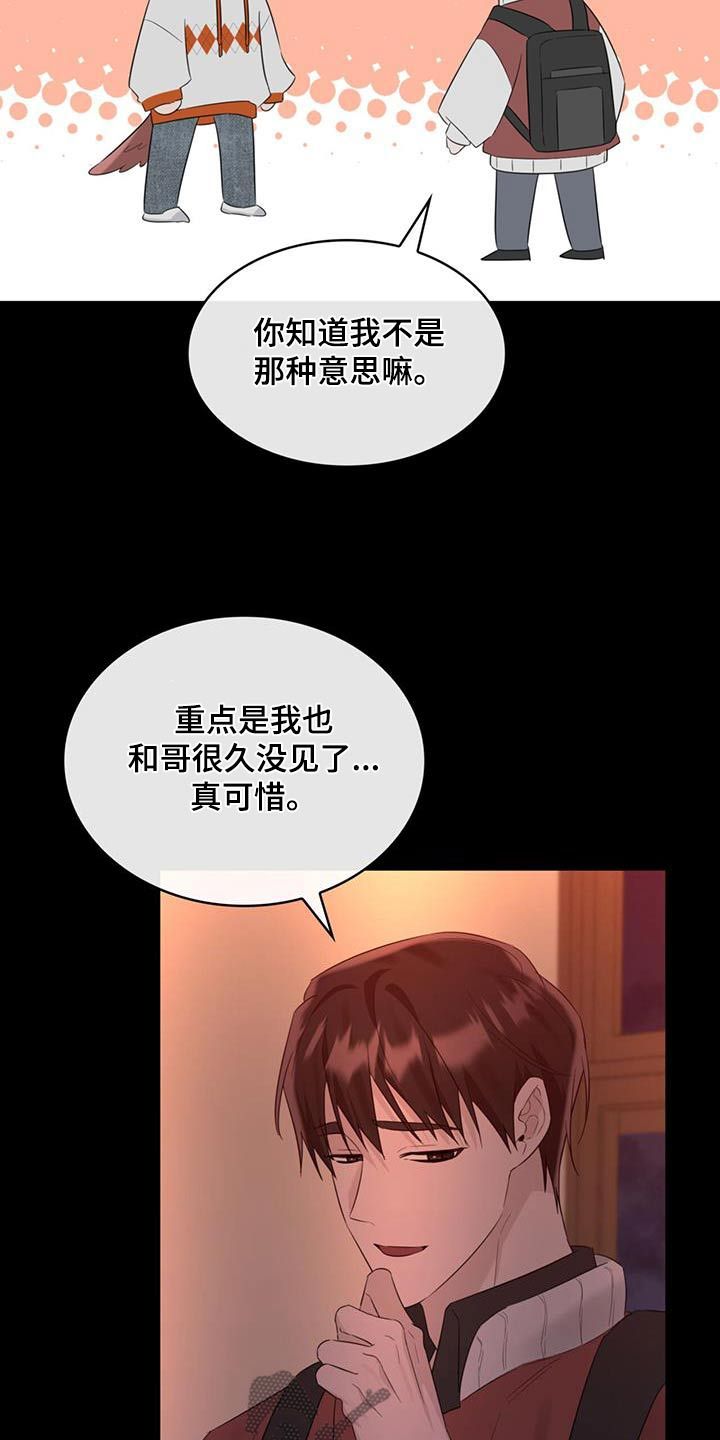 意外附身狗狗身上漫画,第60话4图