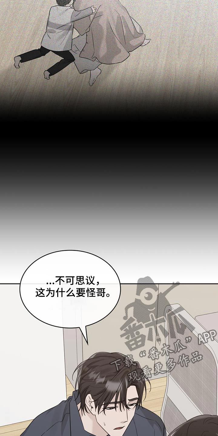 意外附身动漫漫画,第87话5图