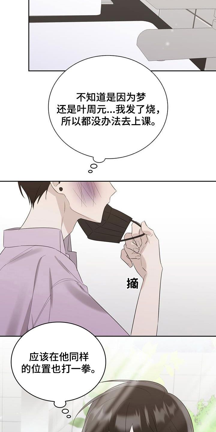 意外富翁的意外新娘漫画,第30话2图