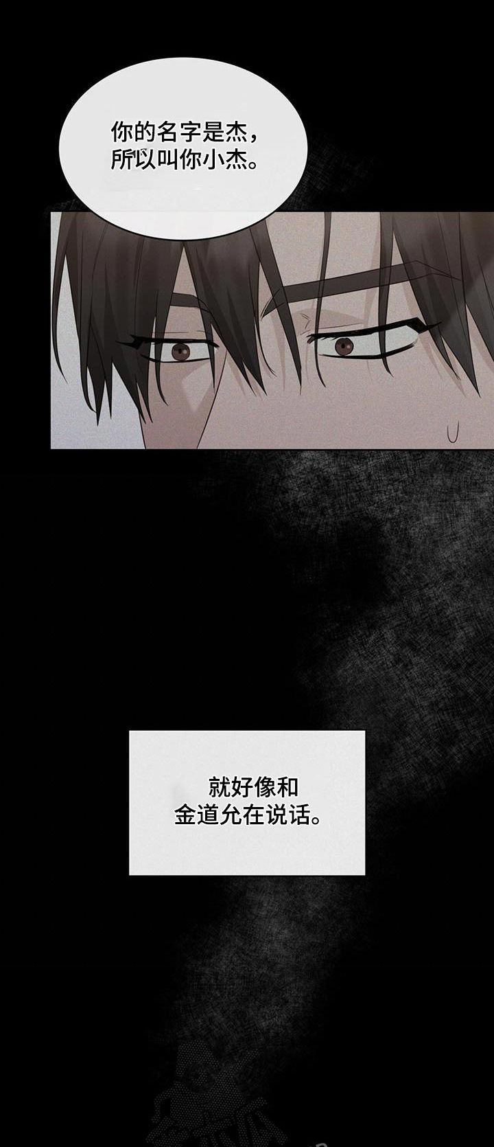 意外附身双男主漫画,第68话1图