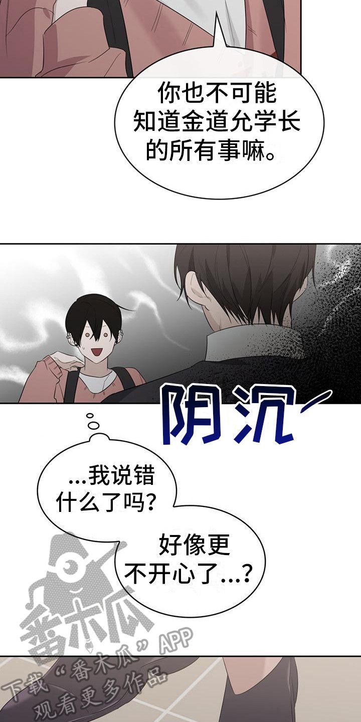 意外傅宝珍全文免费阅读漫画,第11话3图