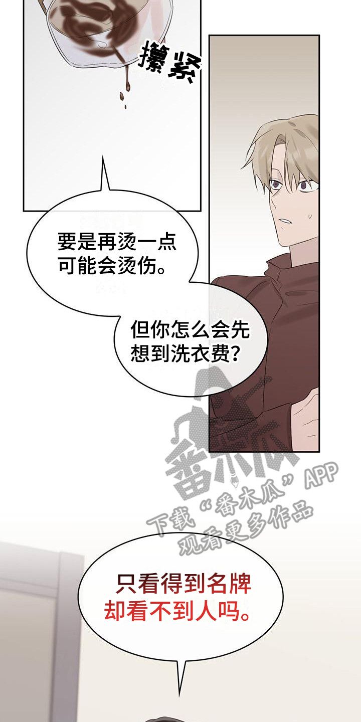 意外附身漫画漫画,第16话3图