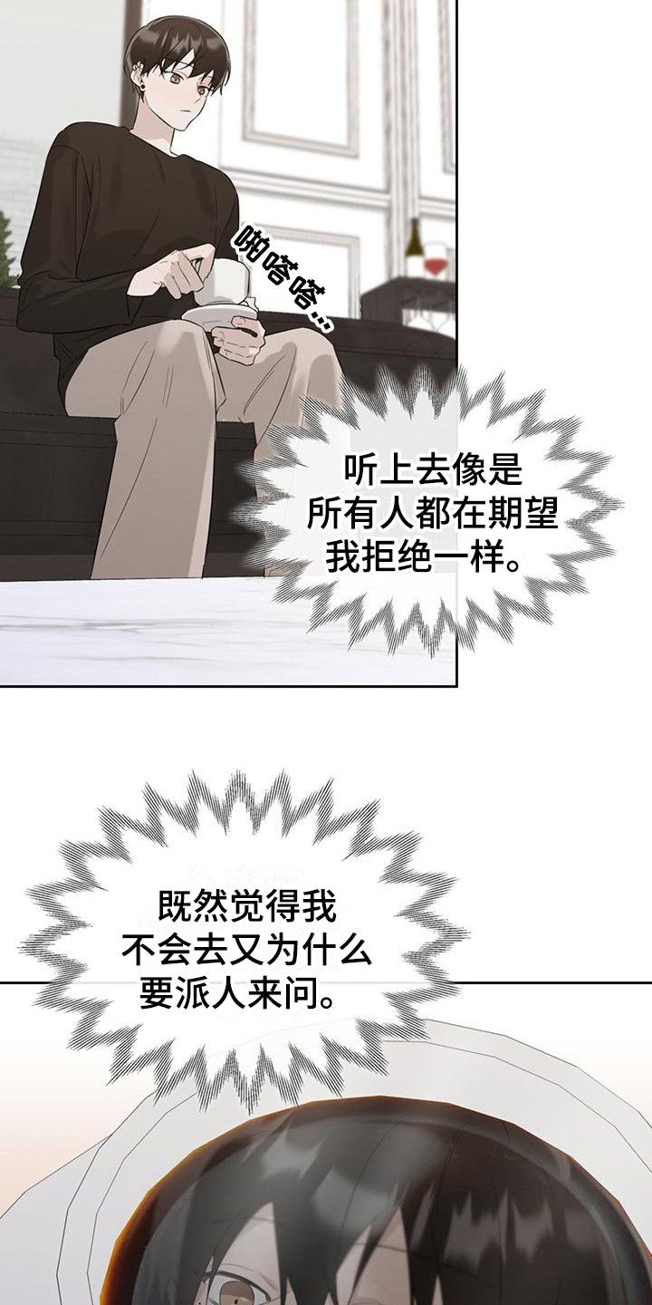 意外傅宝珍小说漫画,第19话5图