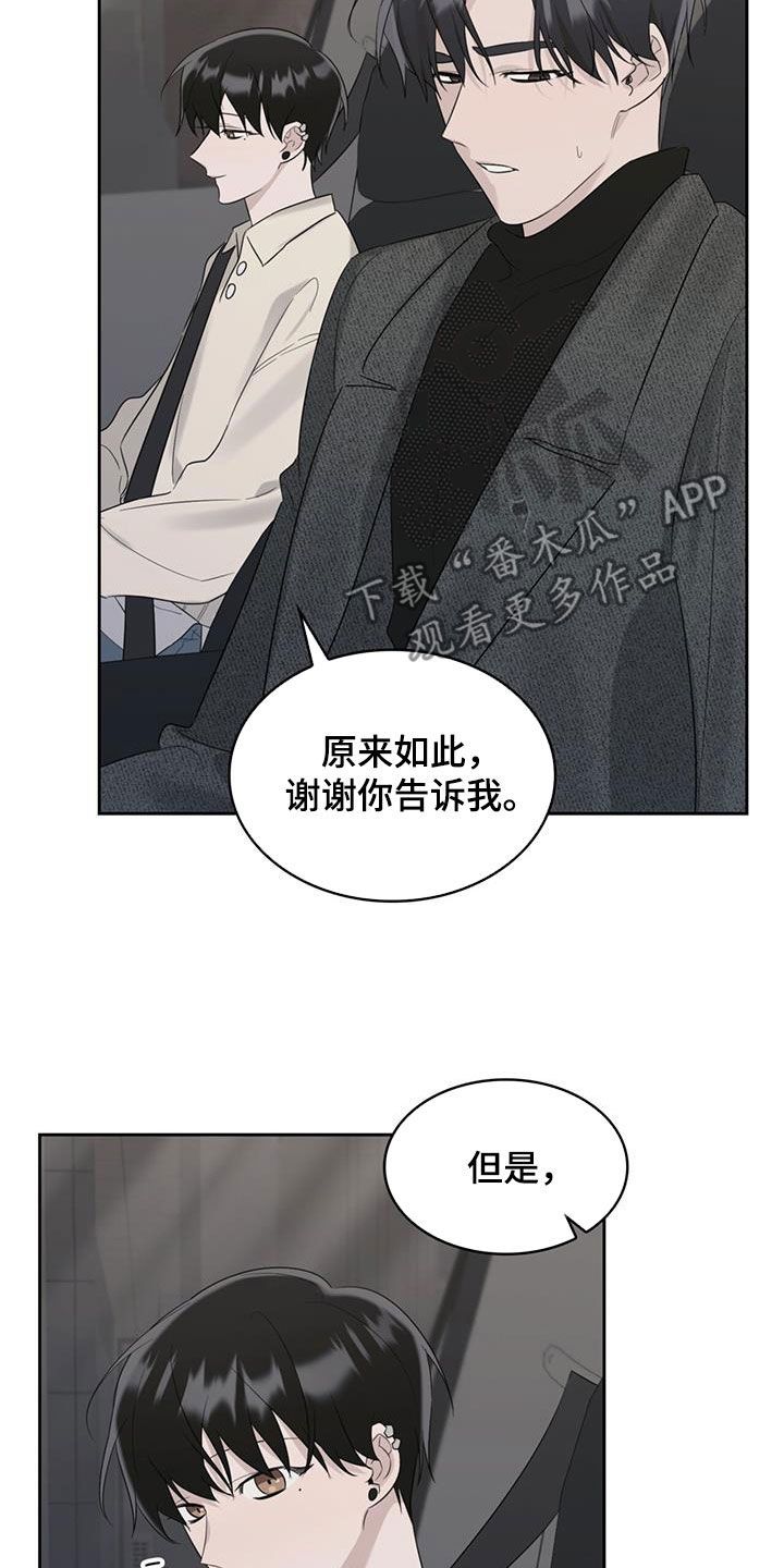 意外傅宝珍全文免费阅读漫画,第26话2图