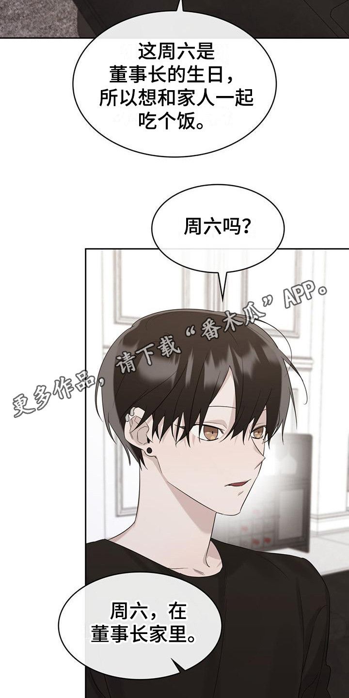 意外傅宝珍全文免费阅读漫画,第19话1图