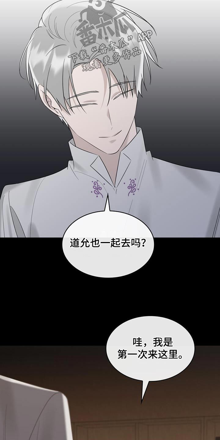 意外傅宝珍笔趣阁漫画,第54话5图