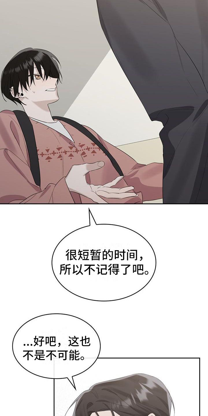 意外傅宝珍全文免费阅读漫画,第11话5图