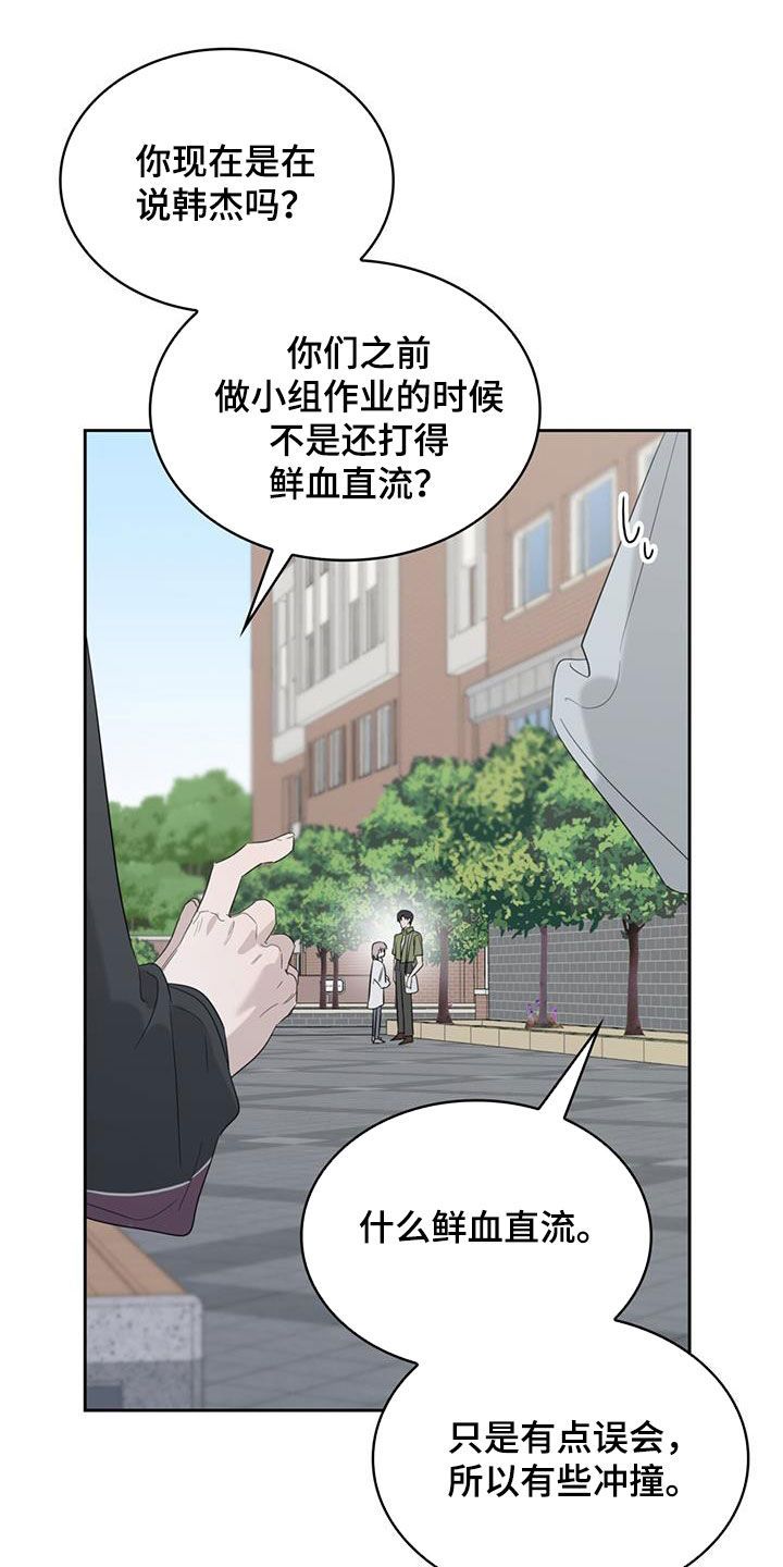 意外傅宝珍小说漫画,第28话3图