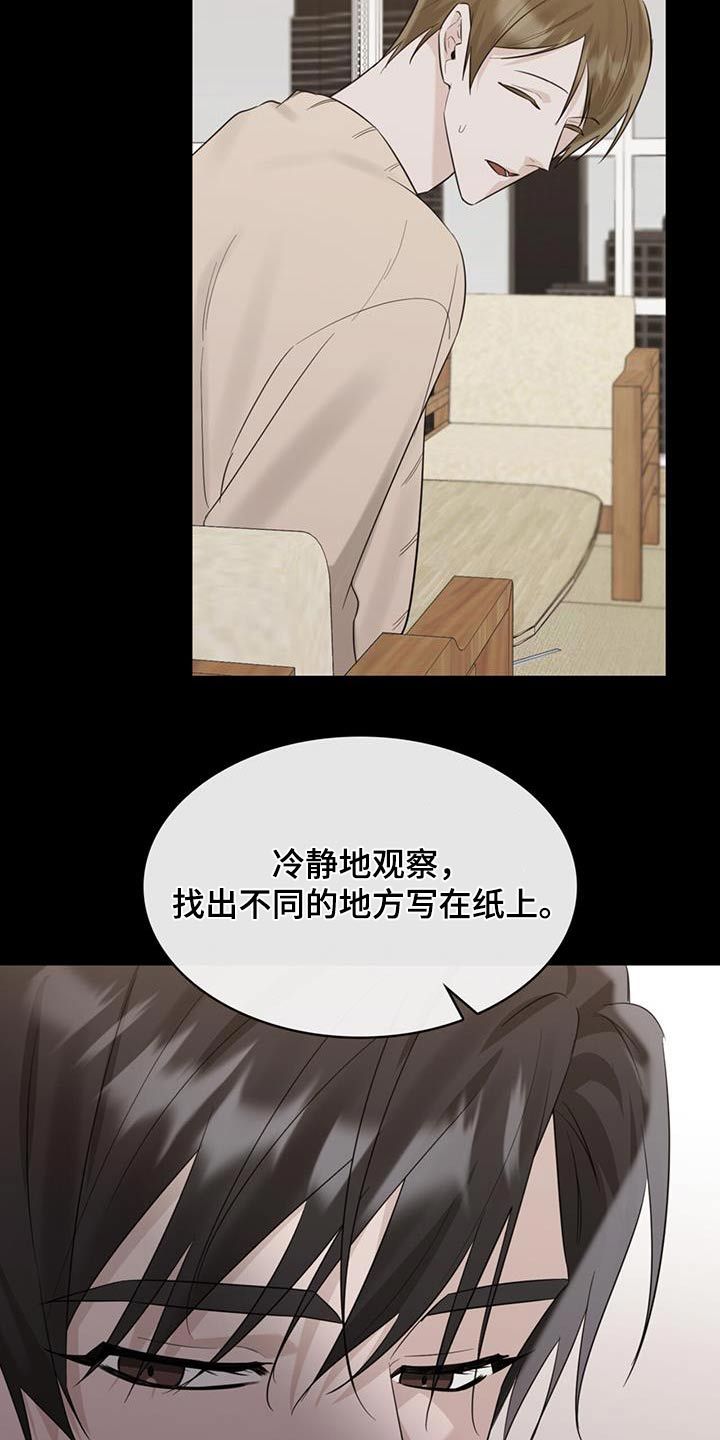 意外傅宝珍小说漫画,第69话2图